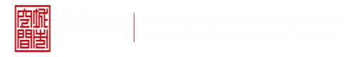 美女肏逼网站深圳市城市空间规划建筑设计有限公司